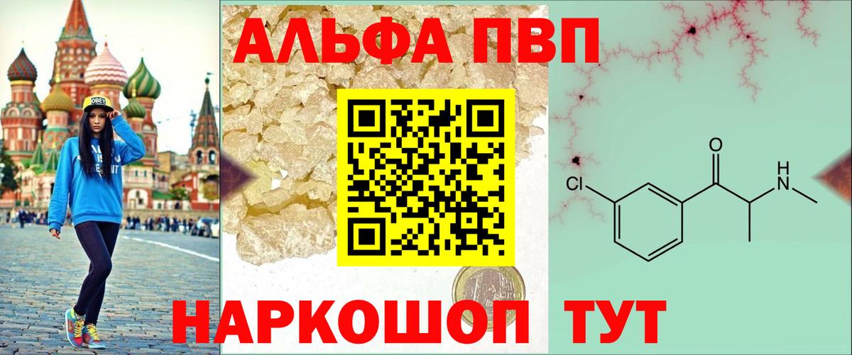 Alpha PVP крисы CK Лабинск