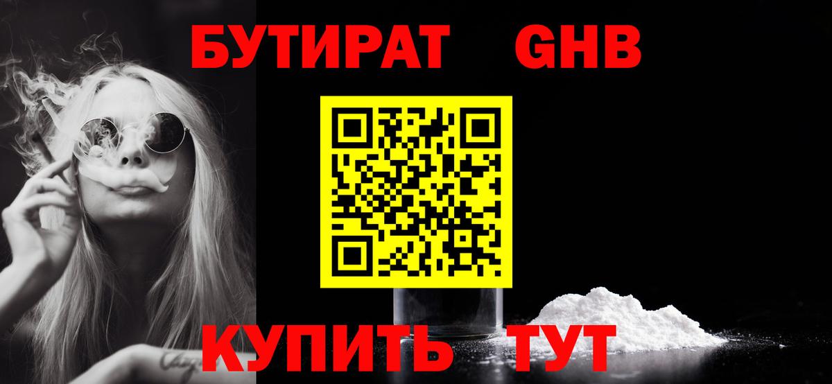 Бутират буратино  Вход с VPN  Лабинск 