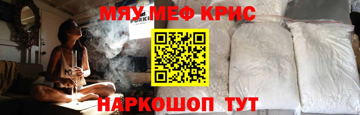 Меф кристаллы Лабинск