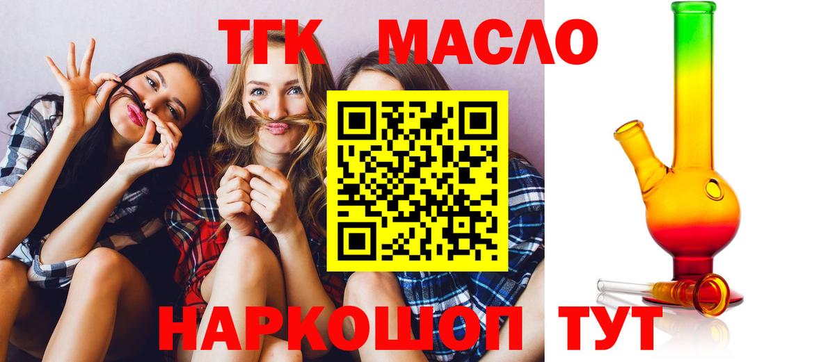 Дистиллят ТГК вейп  Вход с VPN  Лабинск  ТГК гашишное масло 